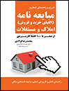شرح-و-راهنمای-تنظیم-مبایعه-نامه-املاک-و-مستغلات